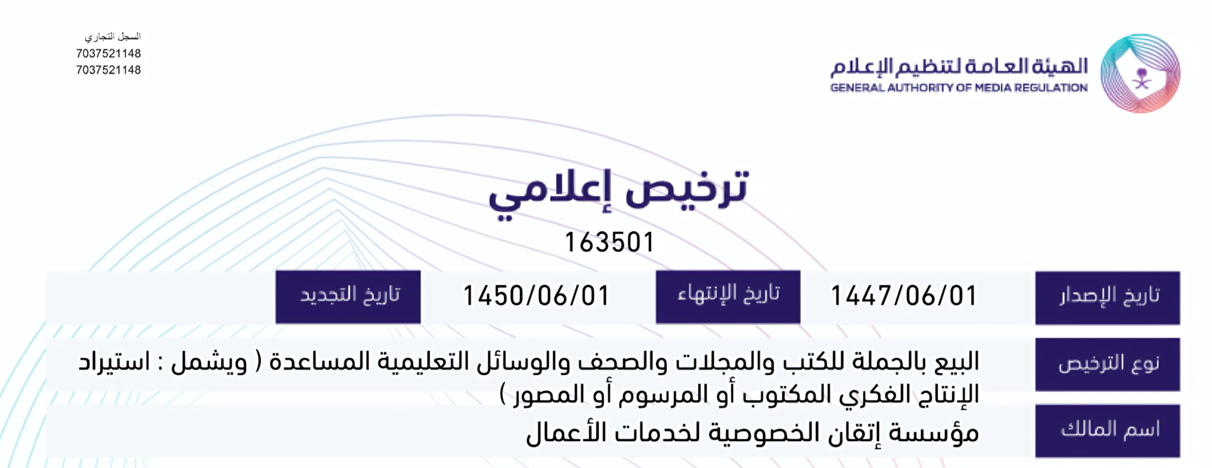 تصريح إتقان