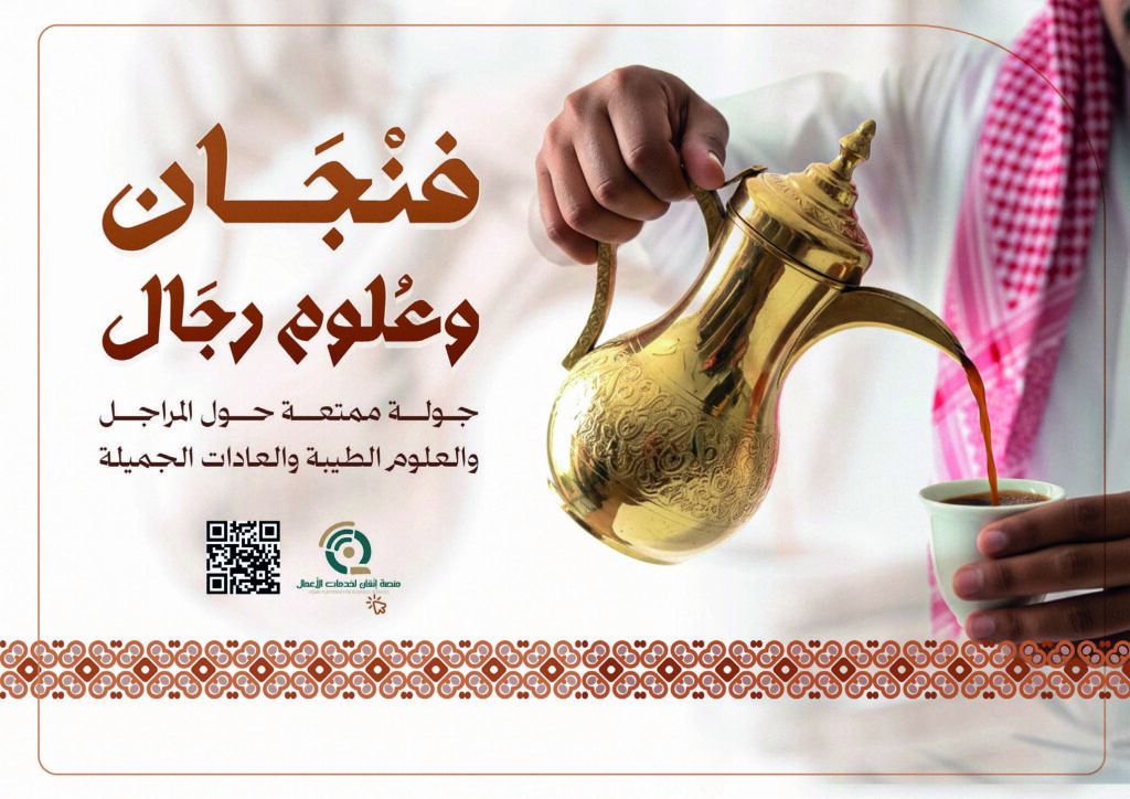 فنجال وعلوم رجال